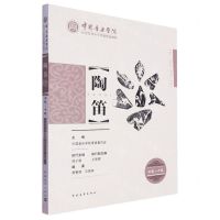 [N]陶笛(7级-10级中国音乐学院社会艺术水平考级精品教材)-9787515364001