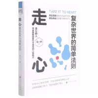 [N]走心(复杂世界的简单法则)(精)-9787569941746