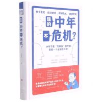 [N]谁的中年不危机(精)-9787569941739