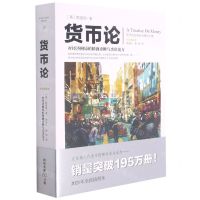 [N]货币论(全新插图本)-9787229158231