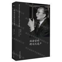 [N]林语堂的跨文化遗产(精)-9787559838032