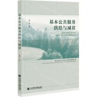 [N]基本公共服务供给与减贫(来自秦巴山区A县的田野叙事)-9787520183611