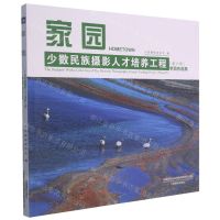 [N]家园(少数民族摄影人才培养工程第6期学员作品集)-9787517910688