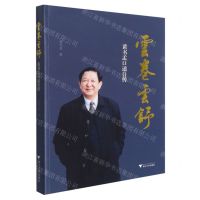 [N]云卷云舒(黄书孟口述自传)-9787308213813