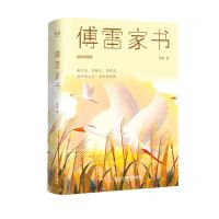 [N]傅雷家书(精装典藏版)(精)-9787570526185