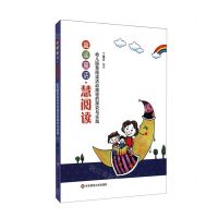 [N]童谣童话(慧阅读幼儿园慧阅读活动路径的探究与实践)-9787576017601