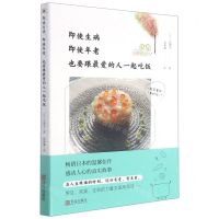 [N]即使生病即使年老也要跟最爱的人一起吃饭-9787555297840