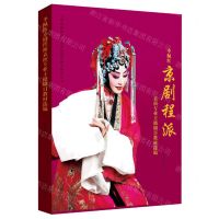 [N]李佩红京剧程派表演专业主修剧目教材选编/上海戏剧学院戏曲学院教材教学研究丛书-9787104050858