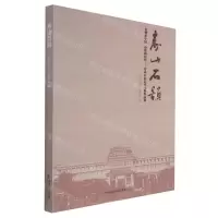 [N]寿山石韵(礼赞新中国奋进新时代寿山石韵艺术大展作品集)-9787555026372