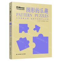 [N]图形的乐趣/门萨烧脑谜题-9787571511609