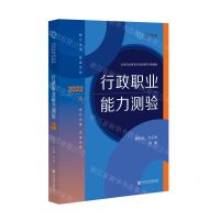 [N]行政职业能力测验(2022版公务员录用考试名家系列专业教材)-9787520183970