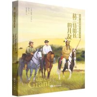 [N]格兰特船长的儿女(彩插无障碍阅读名家全译本)/海洋名著与科学丛书-9787521007688