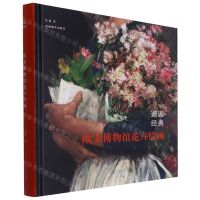 [N]邂逅经典(欧美博物馆花卉绘画)(精)-9787539896328