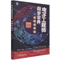 [N]电子工程师自学宝典(电路精解篇)-9787111682851
