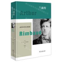 [N]兰波传(追寻天才诗人的足迹)(精)-9787100199698