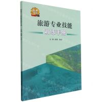 [N]旅游专业技能训练手册-9787564649647