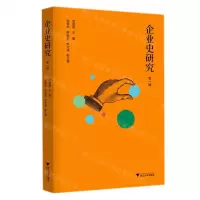 [N]企业史研究(第1辑)-9787308214346