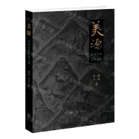 [N]美源(中国古代艺术之旅)-9787108071644