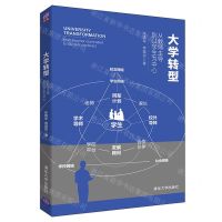 [N]大学转型(从教师主导到以学生为中心)-9787302582526