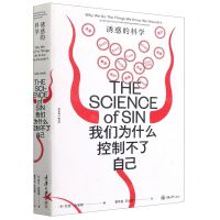 [N]我们为什么控制不了自己(诱惑的科学)-9787568927239