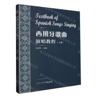 [N]西班牙歌曲演唱教程(上下)-9787561582428