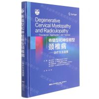 [N]脊髓型和神经根型颈椎病--治疗方法选择(精)-9787559120540