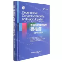 [N]脊髓型和神经根型颈椎病--治疗方法选择(精)-9787559120540