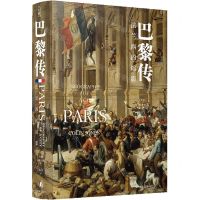 [N]巴黎传(法兰西的缩影)(精)-9787544786560