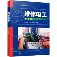 [N]维修电工(中高级1+X证书职业技能等级培训教材)-9787122392510