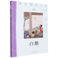 [N]白鹅/课本里的大师-9787305245114