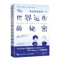 [N]花点时间好奇一下(世界运作的秘密)-9787115558329