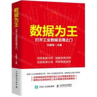 [N]数据为王(打开工业数据治理之门)(精)-9787115566775