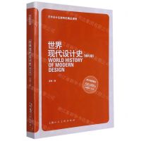 [N]世界现代设计史(增补版艺术设计名家特色精品课程)-9787558620942