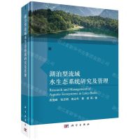 [N]湖泊型流域水生态系统研究及管理(精)-9787030690593