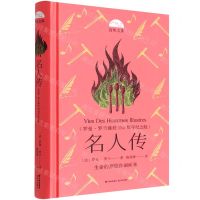 [N]名人传(罗曼·罗兰诞辰155周年纪念版)(精)/百年文库-9787571511746