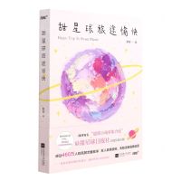 [N]甜星球旅途愉快-9787559460073