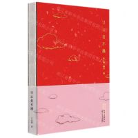 [N]寻云者不遇(精)-9787570222162