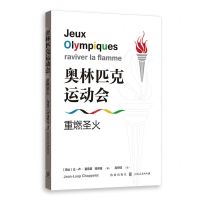 [N]奥林匹克运动会(重燃圣火)-9787543232440