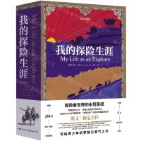 [N]我的探险生涯(修订典藏版)-9787512513112