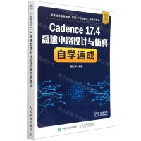[N]Cadence17.4高速电路设计与仿真自学速成-9787115566294
