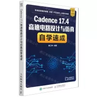[N]Cadence17.4高速电路设计与仿真自学速成-9787115566294