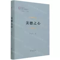 [N]美德之心/清华大学道德与宗教研究丛书-9787100199995