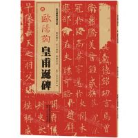 [N]唐欧阳询皇甫诞碑/西安碑林名碑名帖-9787536838093