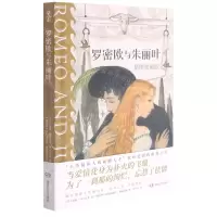 [N]罗密欧与朱丽叶(插图典藏版)(精)-9787572602207