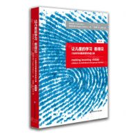 [N]让儿童的学习看得见(个体学习与集体学习中的儿童修订版)-9787576016666