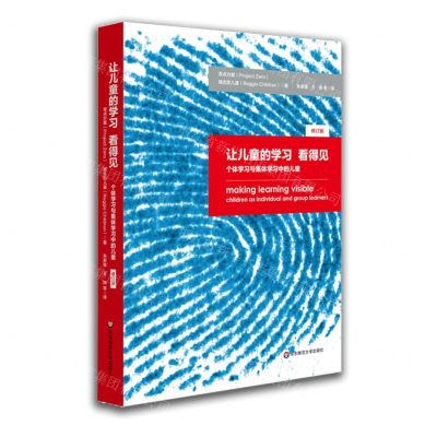 [N]让儿童的学习看得见(个体学习与集体学习中的儿童修订版)-9787576016666