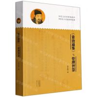 [N]资治通鉴与管理智慧-9787571110703