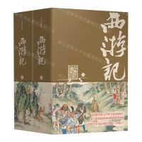 [N]西游记(上下)(精)-9787521214444