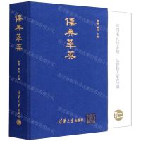 [N]儒典萃英(精)-9787302583219