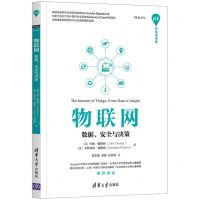 [N]物联网(数据安全与决策)/清华开发者书库-9787302583660